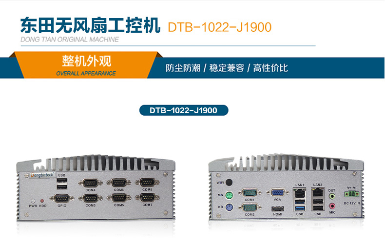 雙顯無風扇工業電腦