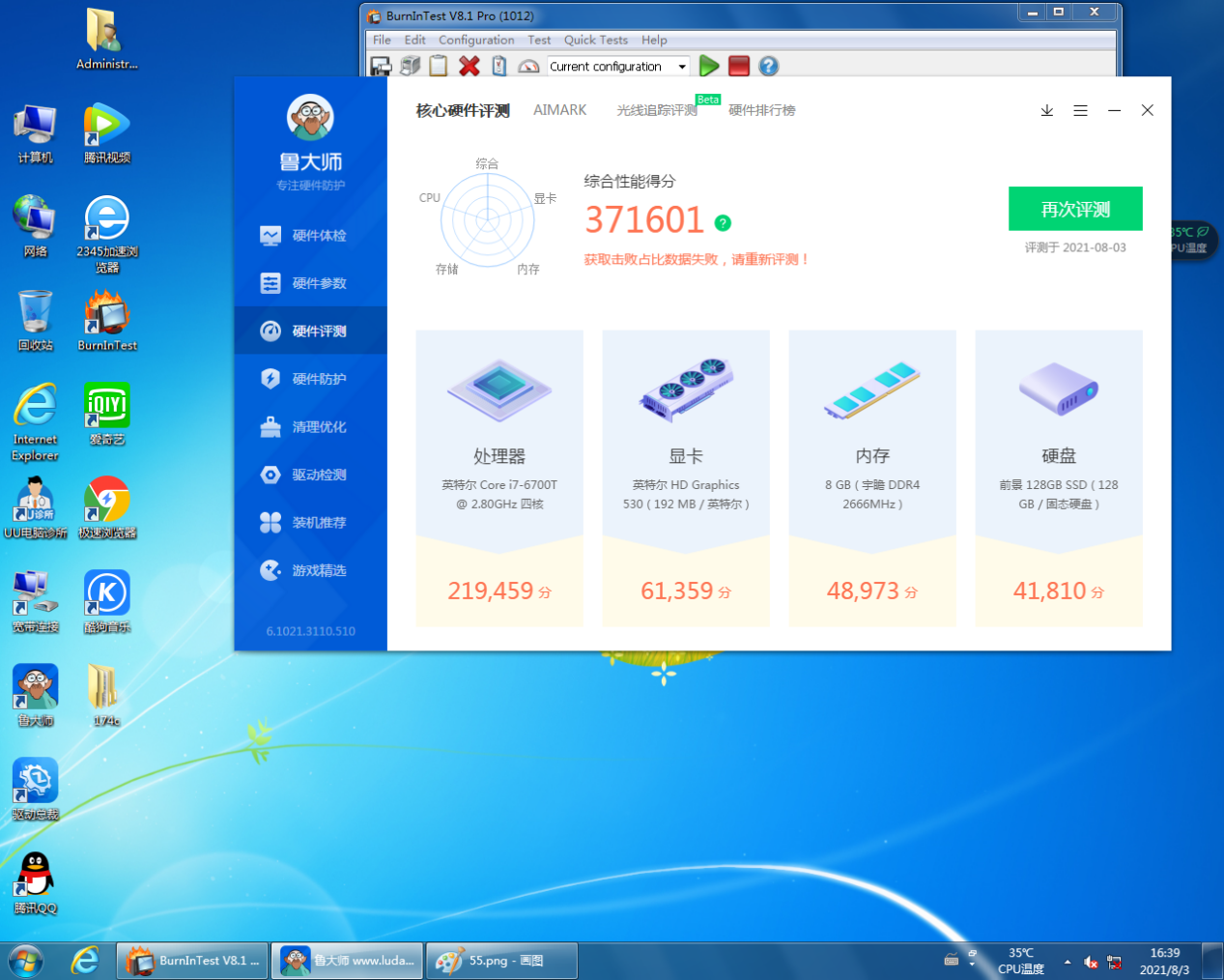 工業平板電腦性能數據.png