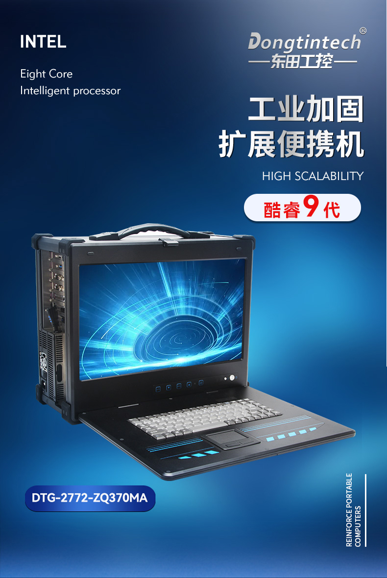 加固工業電腦
