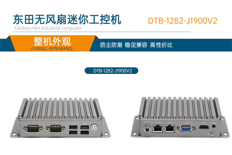 小型工業電腦