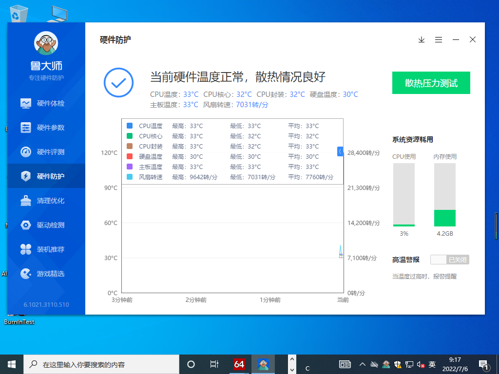 英特爾酷睿12代工控電腦溫度數據.png