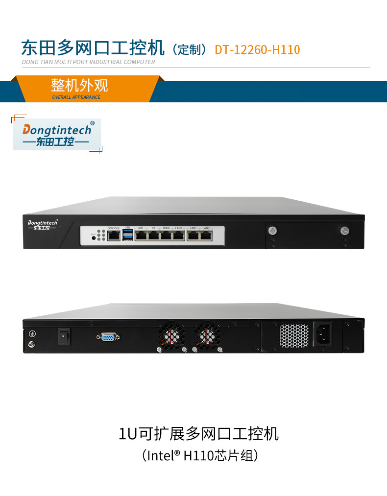 1U多網口工控機主機,網絡安全工業電腦,DTG-U1713-XH310.jpg