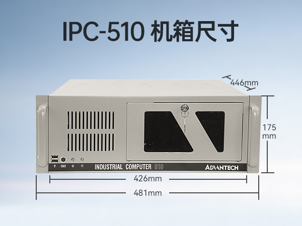 研華工控機,IPC工業控制電腦主機,IPC-610MB-25LDE