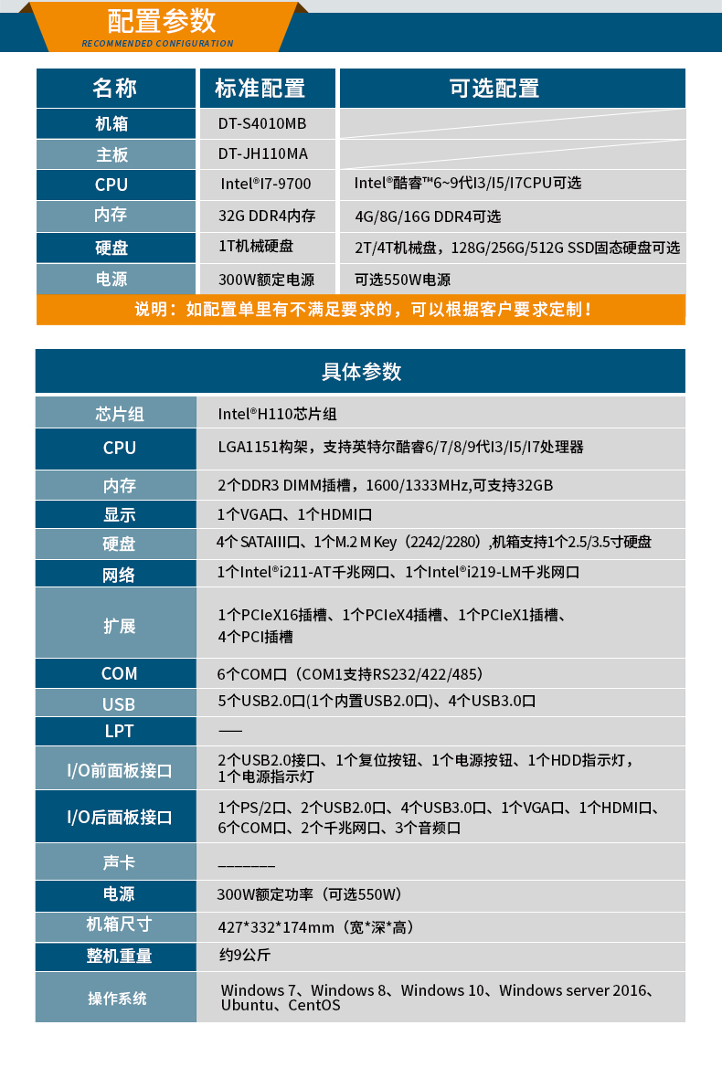 酷睿9代工控主機,4U短款工業電腦,DT-S4010MB-JH110MA.jpg