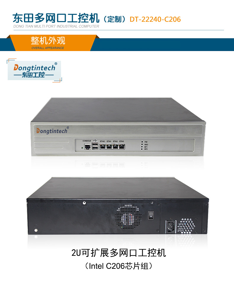 多網口工控機,網絡安全防火墻硬件,DT-22240-C206.jpg