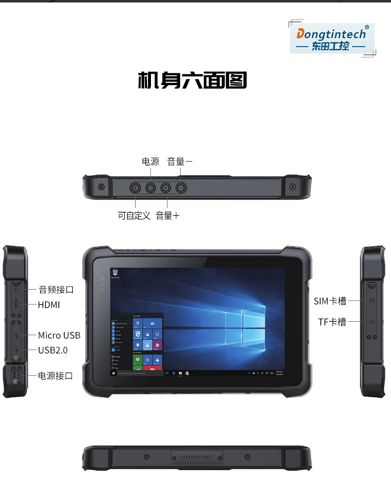 三防工業級平板電腦,10.1英寸IP65長續航,DTZ-I0883E.png