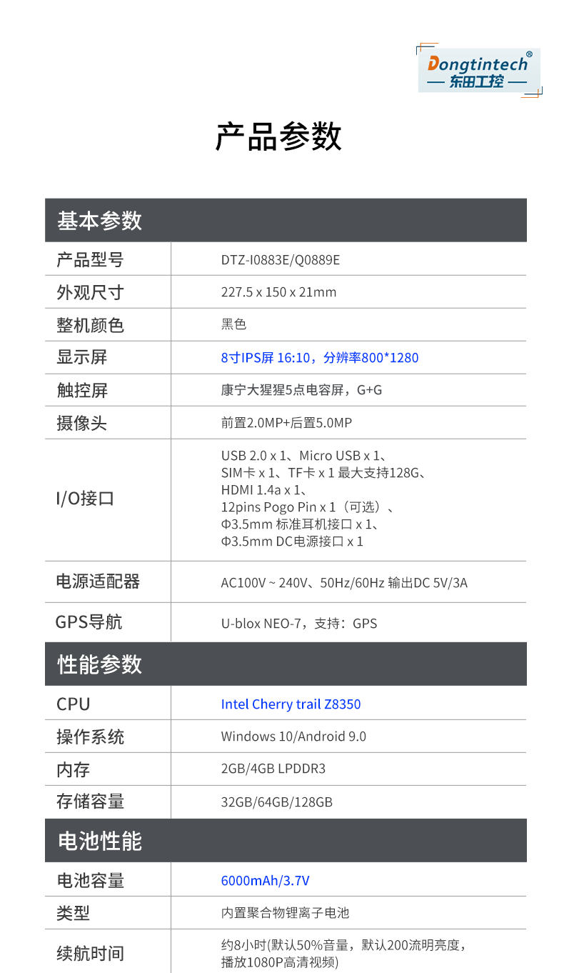 三防工業級平板電腦,10.1英寸IP65長續航,DTZ-I0883E.png