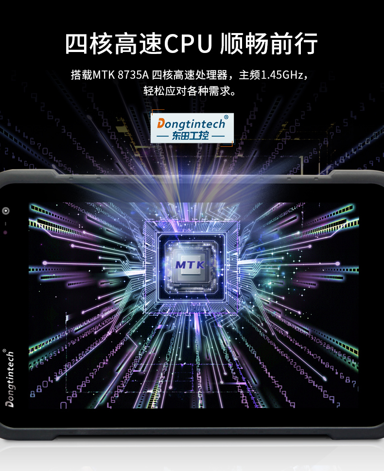 加固三防平板電腦,8英寸支持安卓8.1系統,DTZ-M0806E.jpg