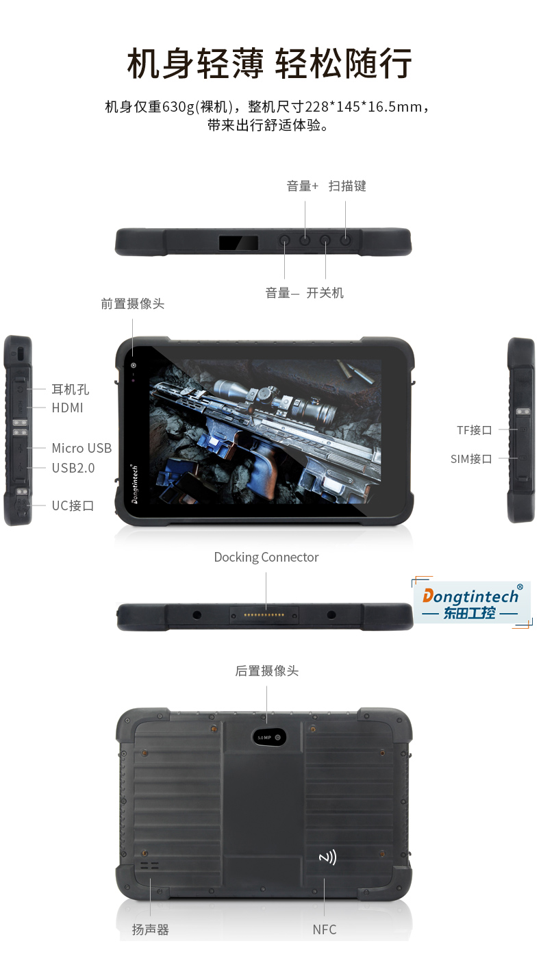加固三防平板電腦,8英寸支持安卓8.1系統,DTZ-M0806E.jpg