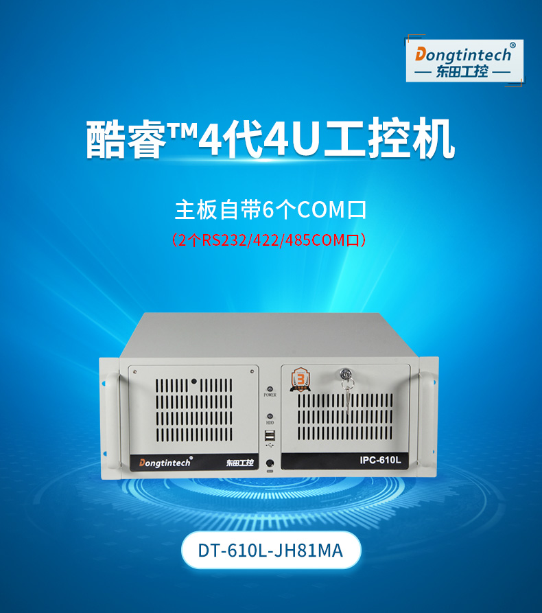 酷睿4代工控機,610L工業電腦,DT-610L-JH81MA.jpg
