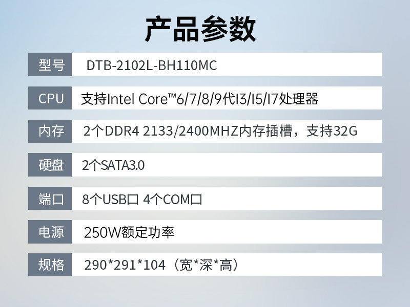 東田桌面式工控機,工業計算機,DTB-2102L-BH10MC
