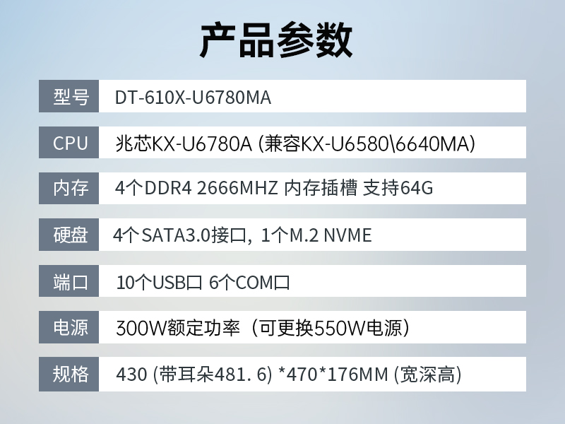 東田國產化工控機,工業控制計算機,DT-610X-U6780MA