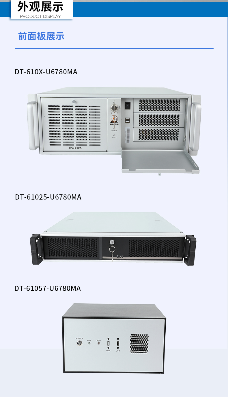 東田國產化工控機,工業控制計算機,DT-610X-U6780MA.jpg