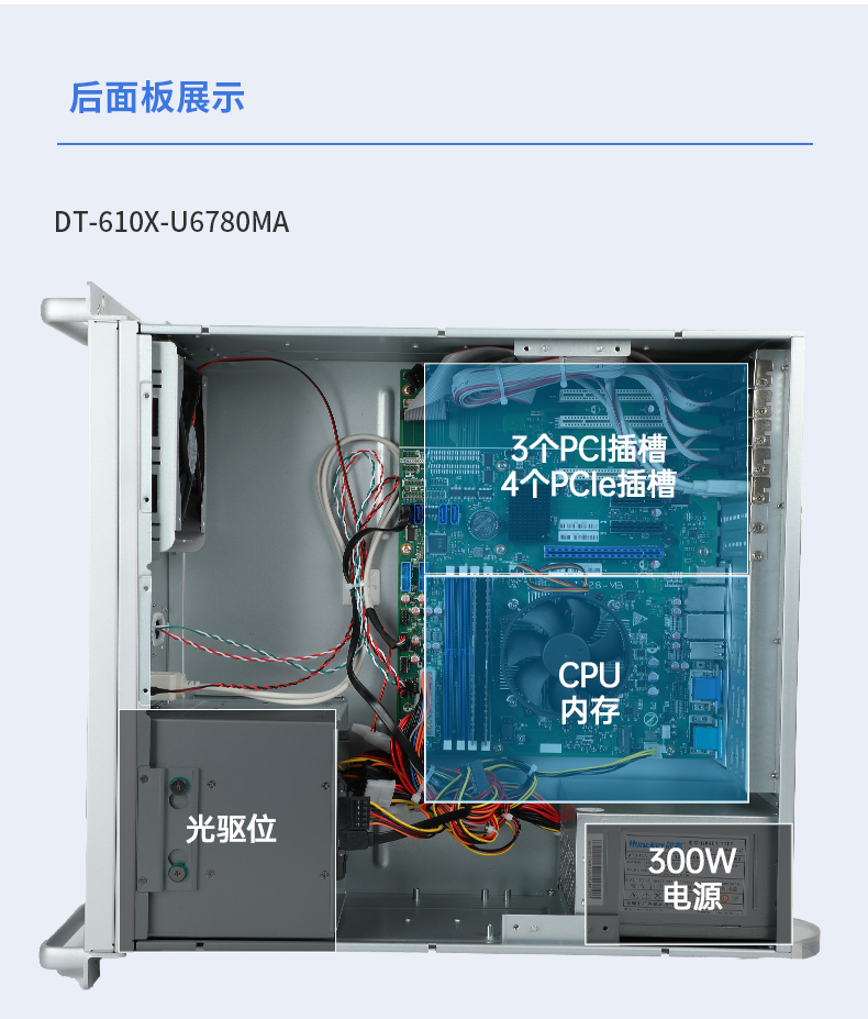 東田國產化工控機,工業控制計算機,DT-610X-U6780MA.jpg