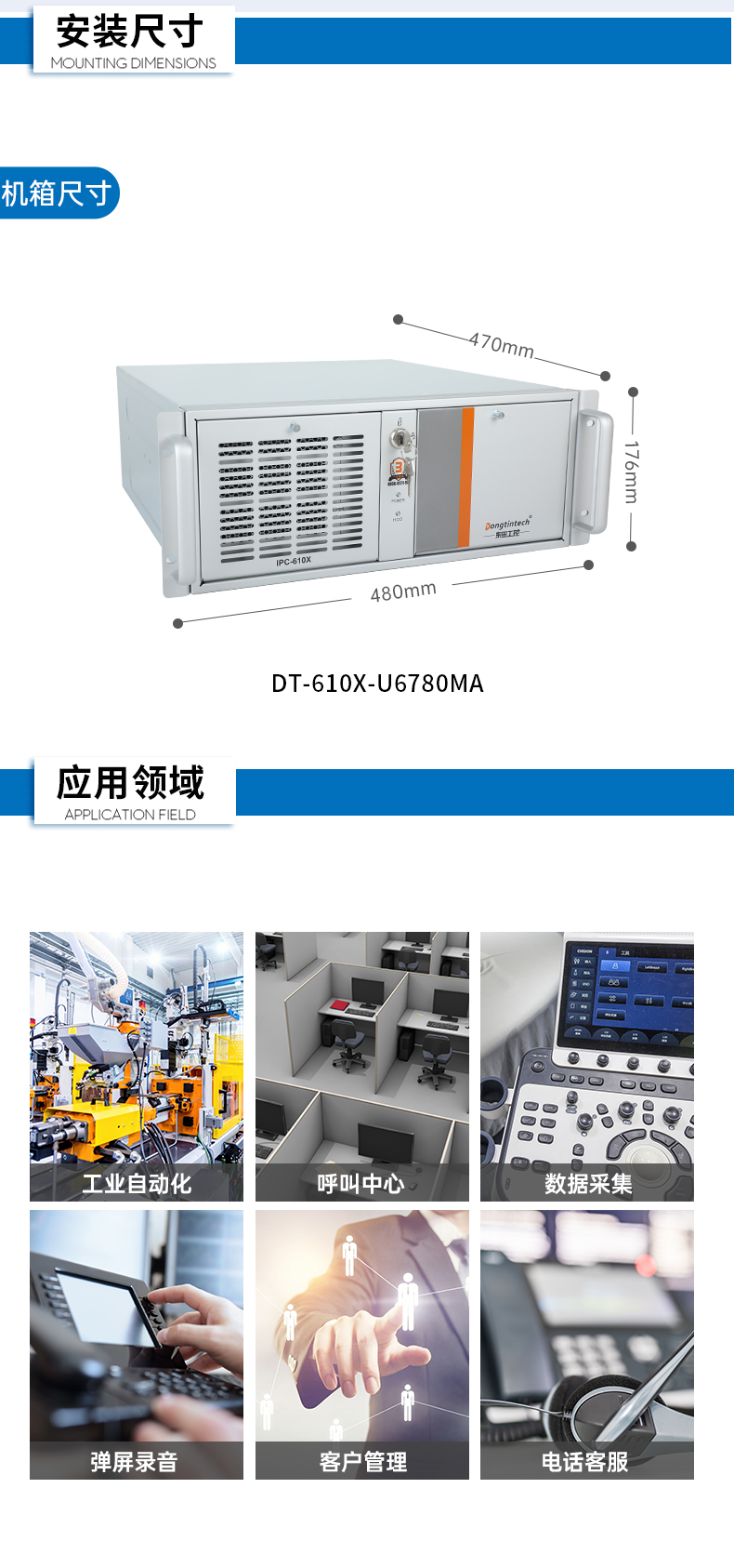 東田國產化工控機,工業控制計算機,DT-610X-U6780MA.jpg