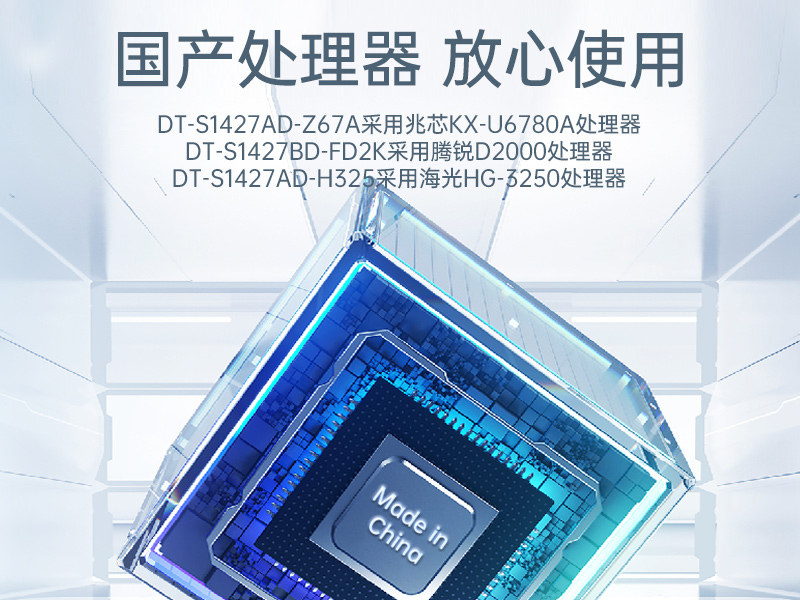 國產化加固便攜機,支持獨立顯卡,DT-S1427AD-H325 