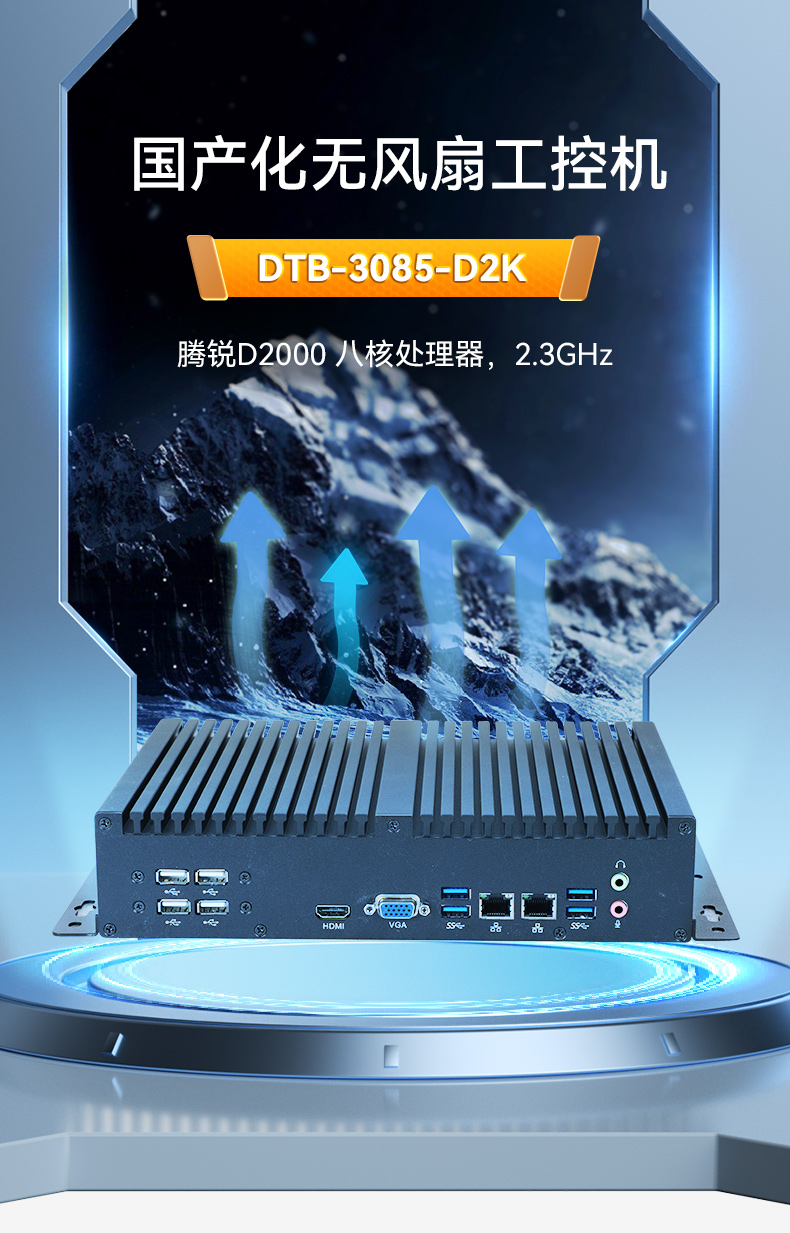 國產化工控機,小型工業電腦,DTB-3085-D2K.jpg