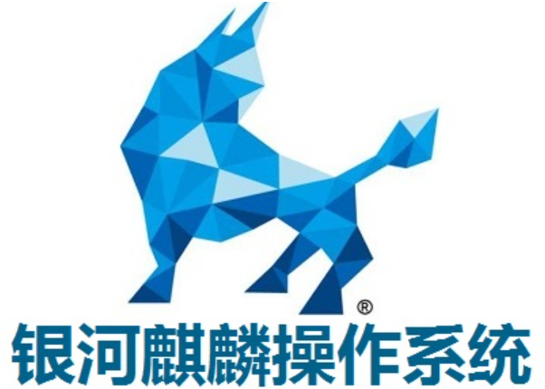 麒麟操作系統.png