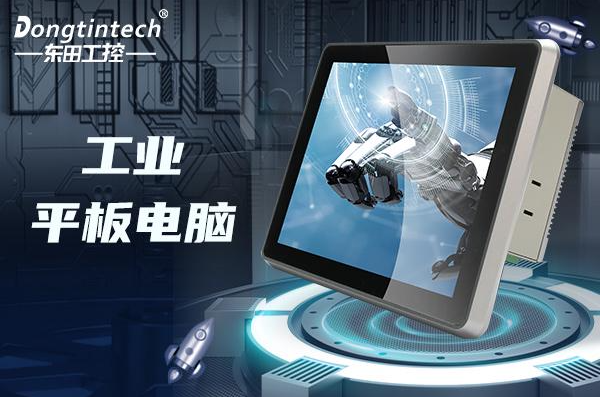 東田工業平板電腦.png