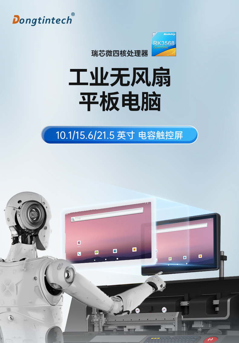 10.1英寸工業平板電腦,10點電容屏,DTP-0819-RK3568.jpg