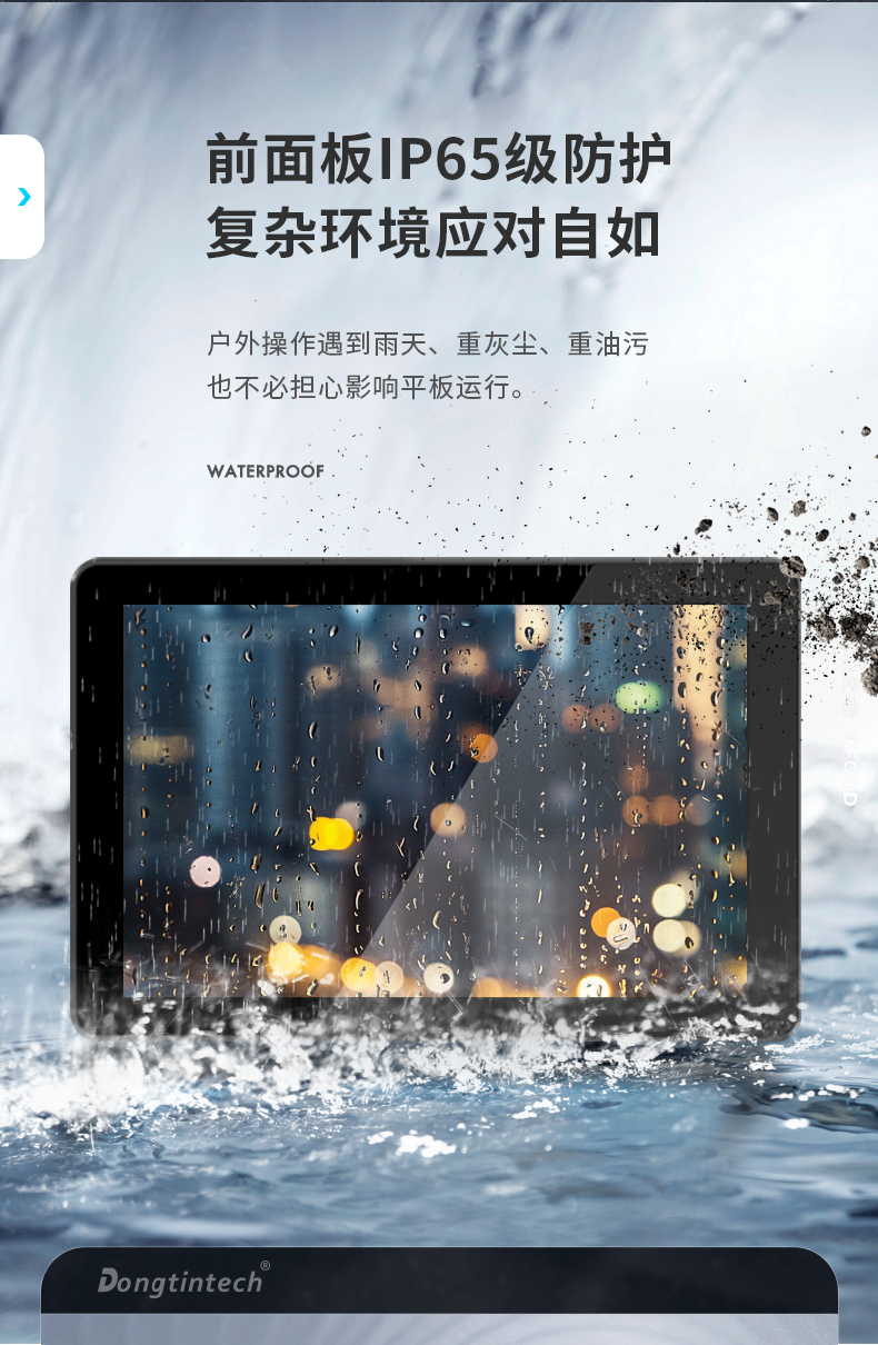 10.1英寸工業平板電腦,10點電容屏,DTP-0819-RK3568.jpg