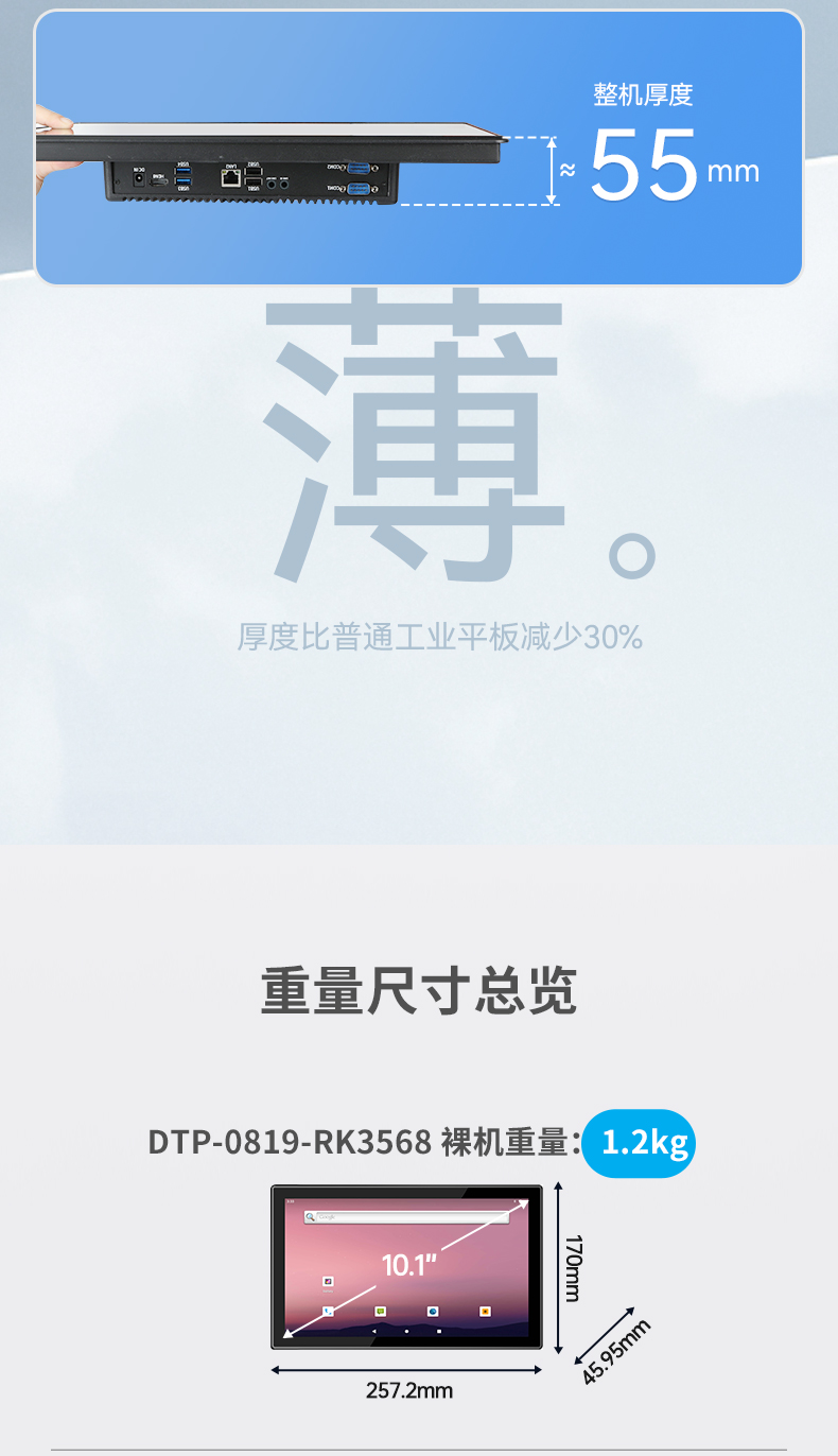 10.1英寸工業平板電腦,10點電容屏,DTP-0819-RK3568.jpg