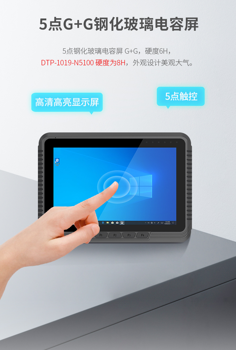 8英寸工業平板電腦,IP65級防護,DTP-0809-N5100.jpg