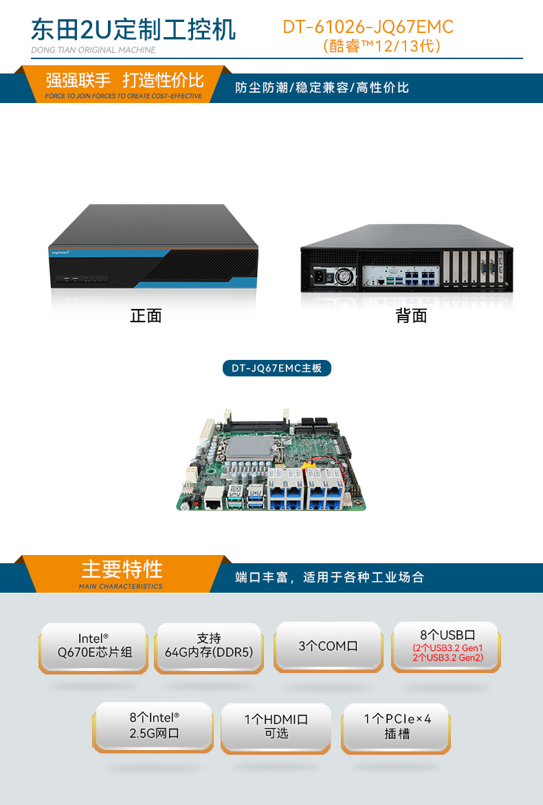 東田2U工控機,無人駕駛工業電腦,DT-61026-JQ67EMC.jpg