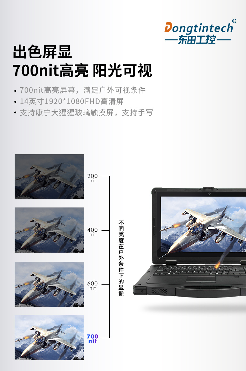 國產化三防加固筆記本|飛騰FT-2000筆記本電腦|DTN-F1415S.jpg