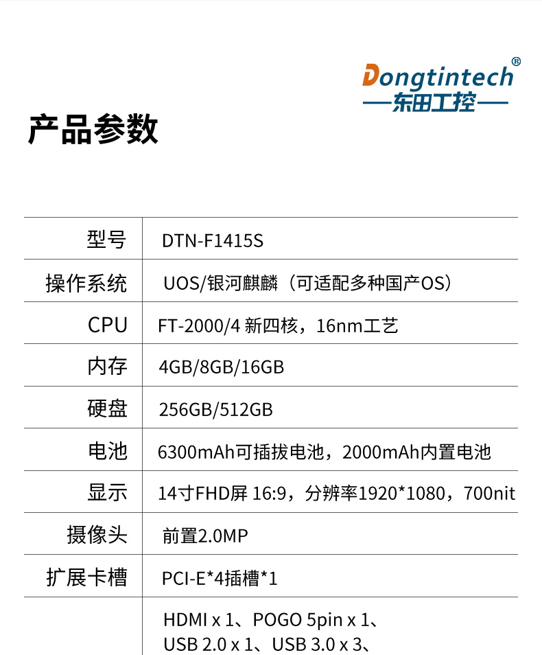 國產化三防加固筆記本|飛騰FT-2000筆記本電腦|DTN-F1515S.jpg