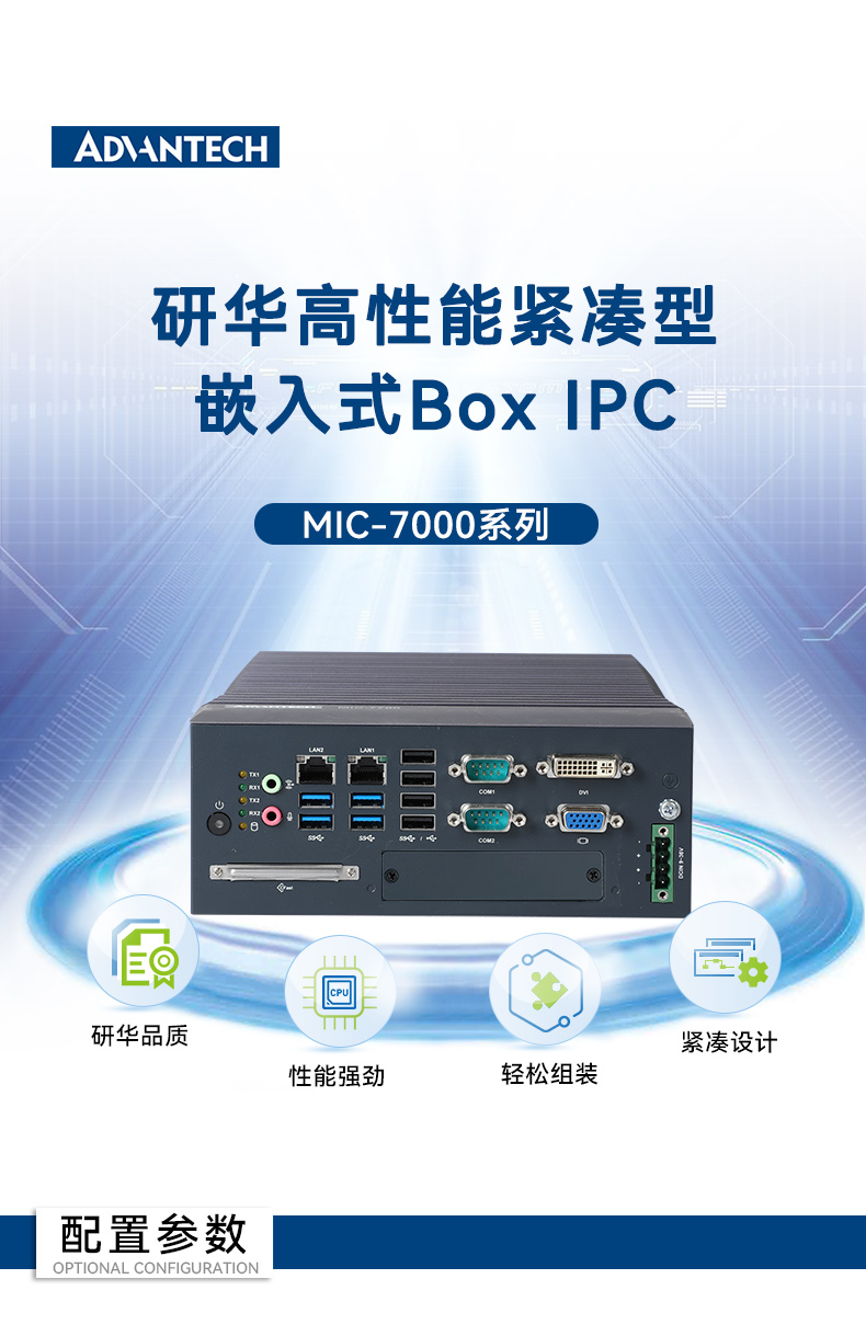 酷睿6/7代研華工控機,研華工業電腦,MIC-7700Q-00A2.jpg