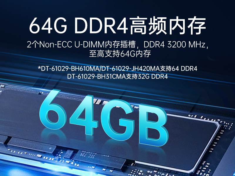 酷睿14代工控機,高性能工業電腦,DT-61029-BH610MA
