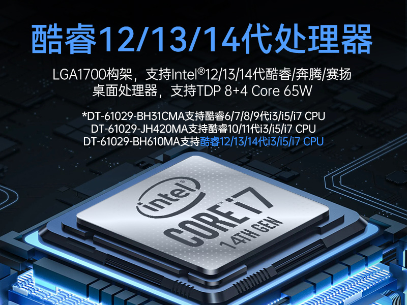 酷睿14代工控機,高性能工業電腦,DT-61029-BH610MA