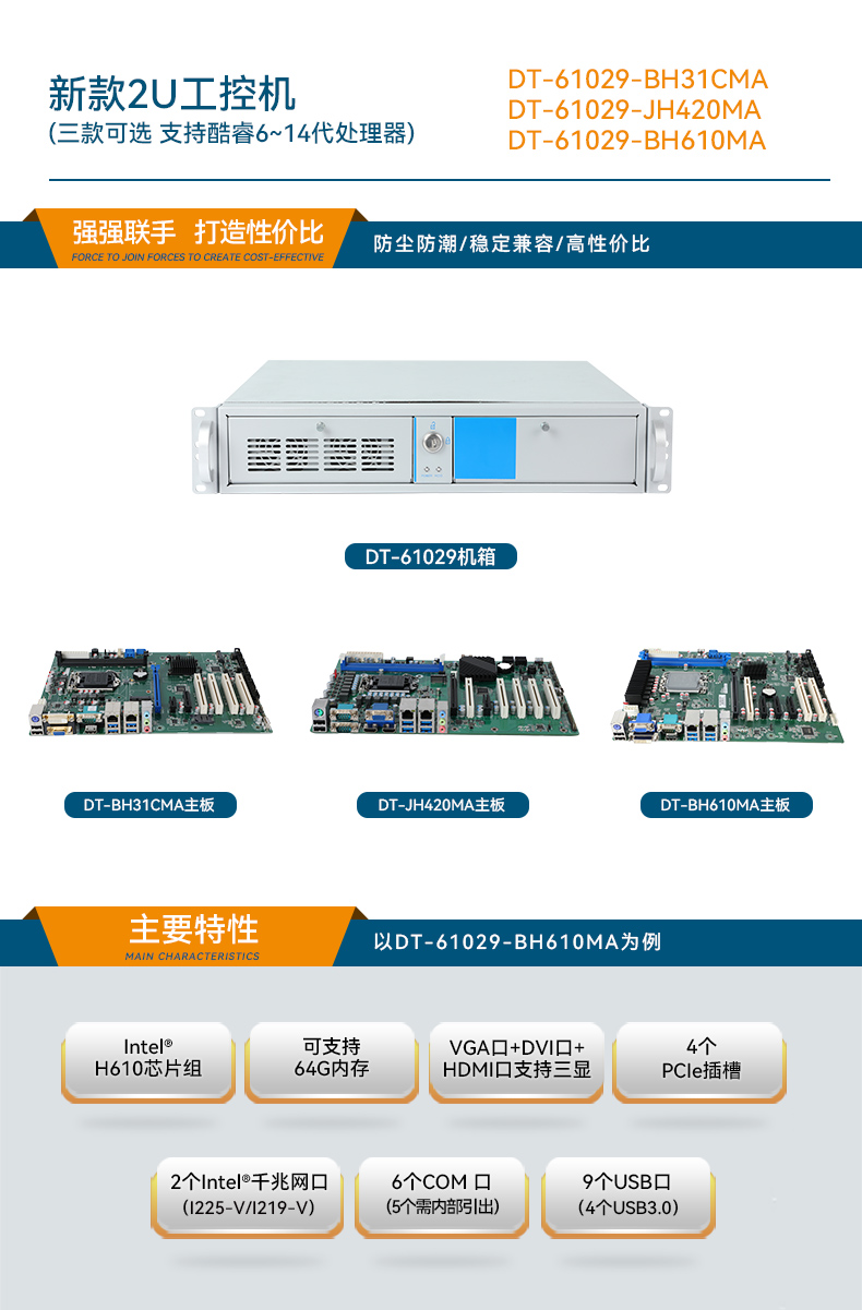酷睿14代工控機,高性能工業電腦,DT-61029-BH610MA.jpg