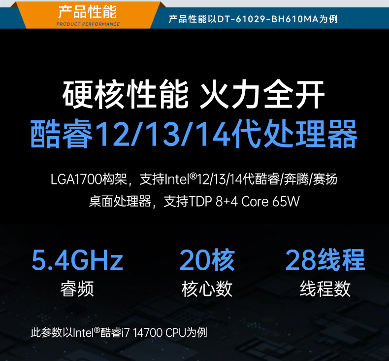 酷睿14代工控機,高性能工業電腦,DT-61029-BH610MA.jpg