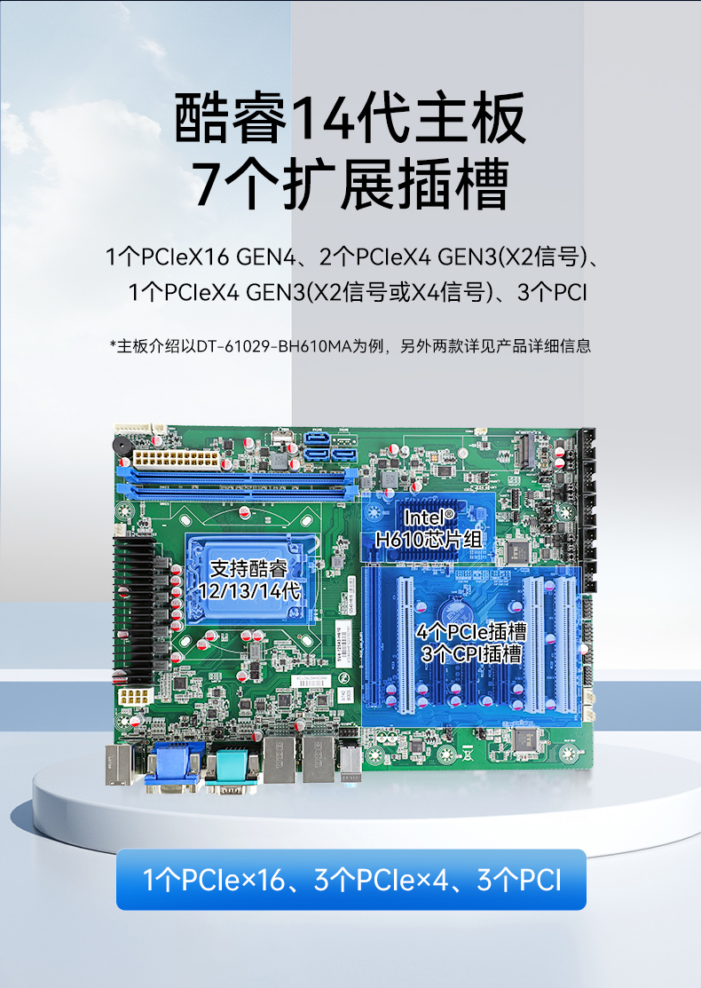 酷睿14代工控機,高性能工業電腦,DT-61029-BH610MA.jpg