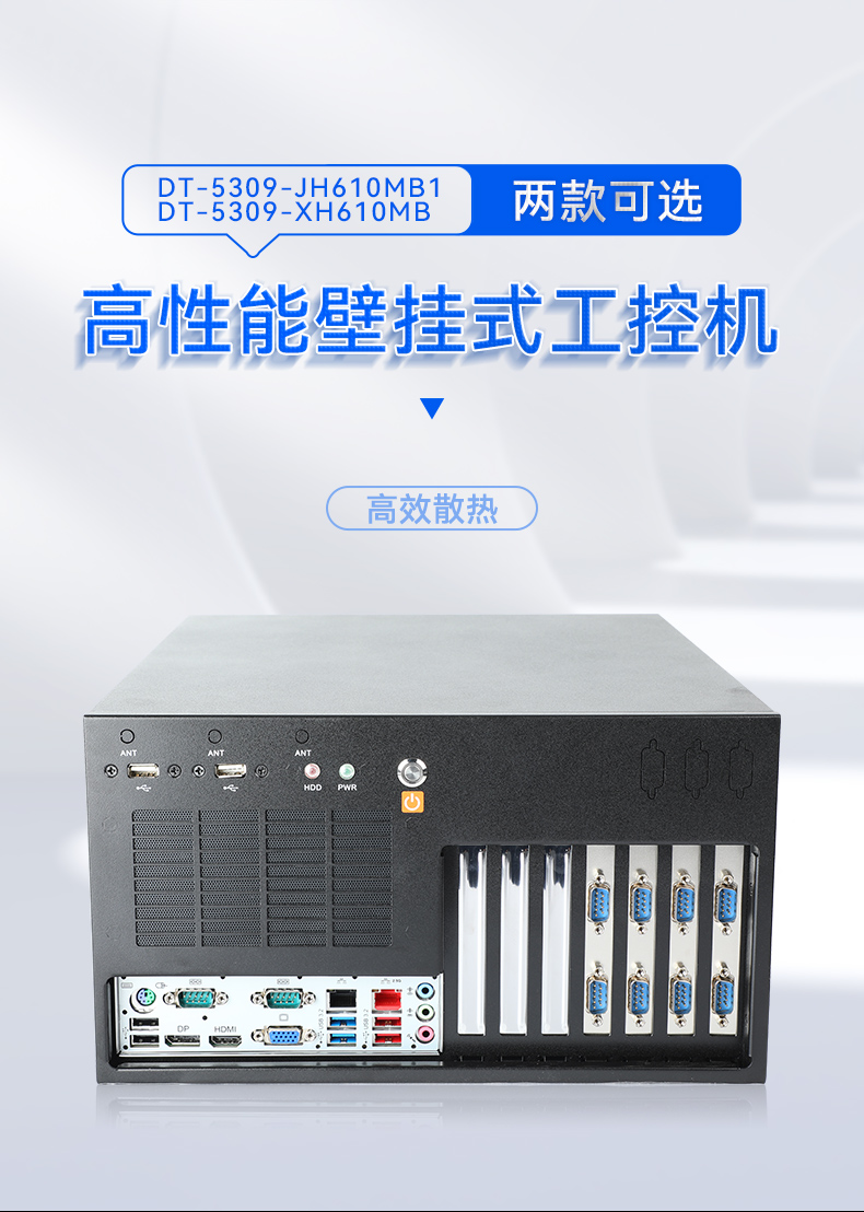 高性能壁掛式工控機,酷睿13代工業電腦,DT-5309-JH610MB1.jpg