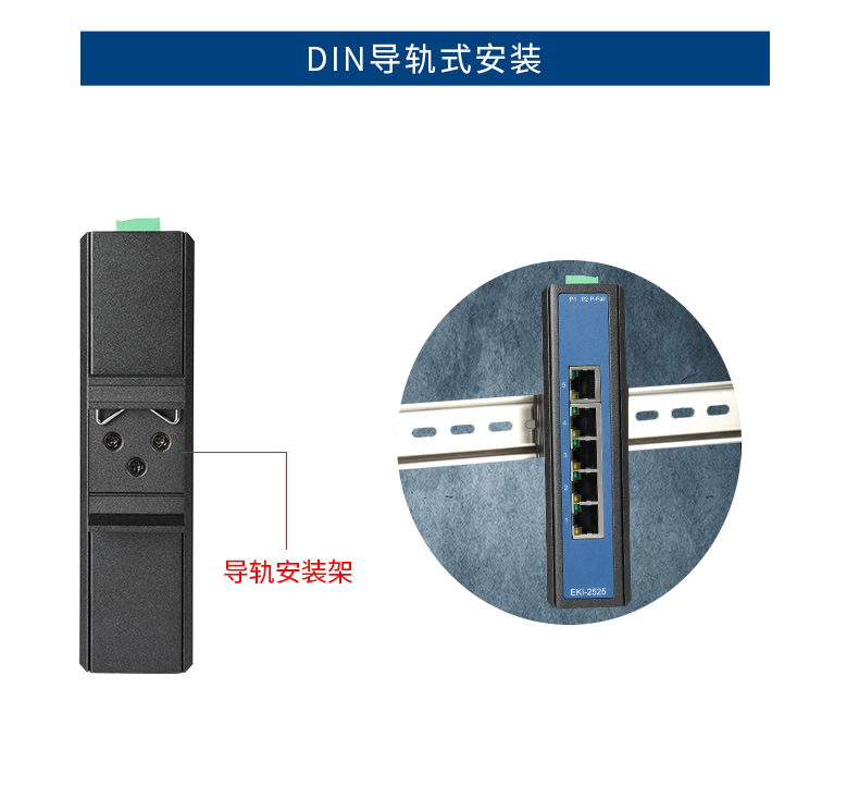 研華寬溫網(wǎng)口交換機,提供廣播風暴保護,EKI-2528-BE.jpg