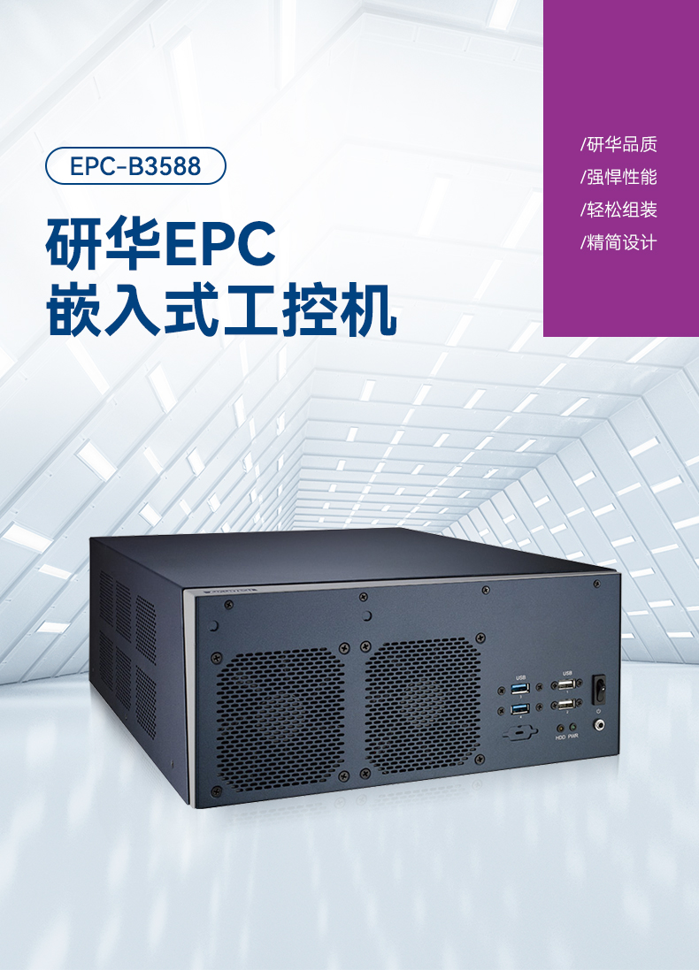 研華嵌入式工控機,酷睿13代高性能工業電腦,EPC-B3588.jpg
