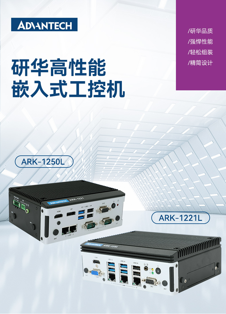 研華嵌入式工控機,酷睿11代I5工業電腦主機,ARK-1250L.jpg
