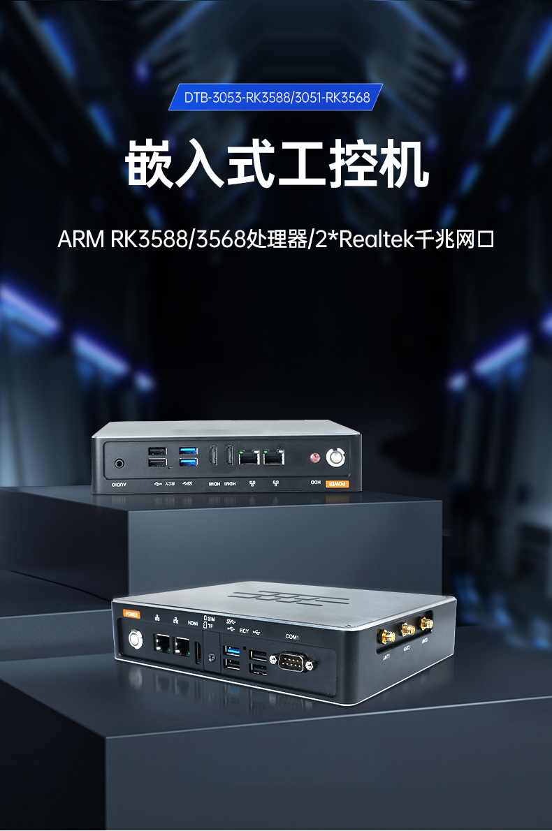 ARM工控機,支持麒麟操作系統電腦,DTB-3051-RK3568.jpg
