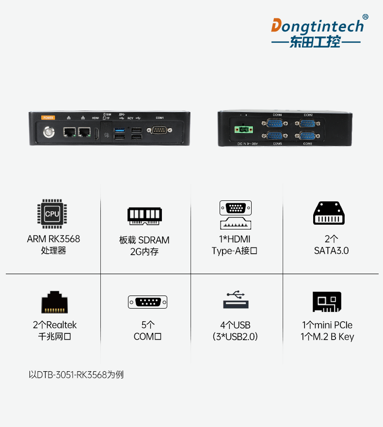 ARM工控機,支持麒麟操作系統電腦,DTB-3051-RK3568.png