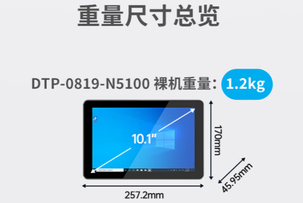 工業平板電腦尺寸.png