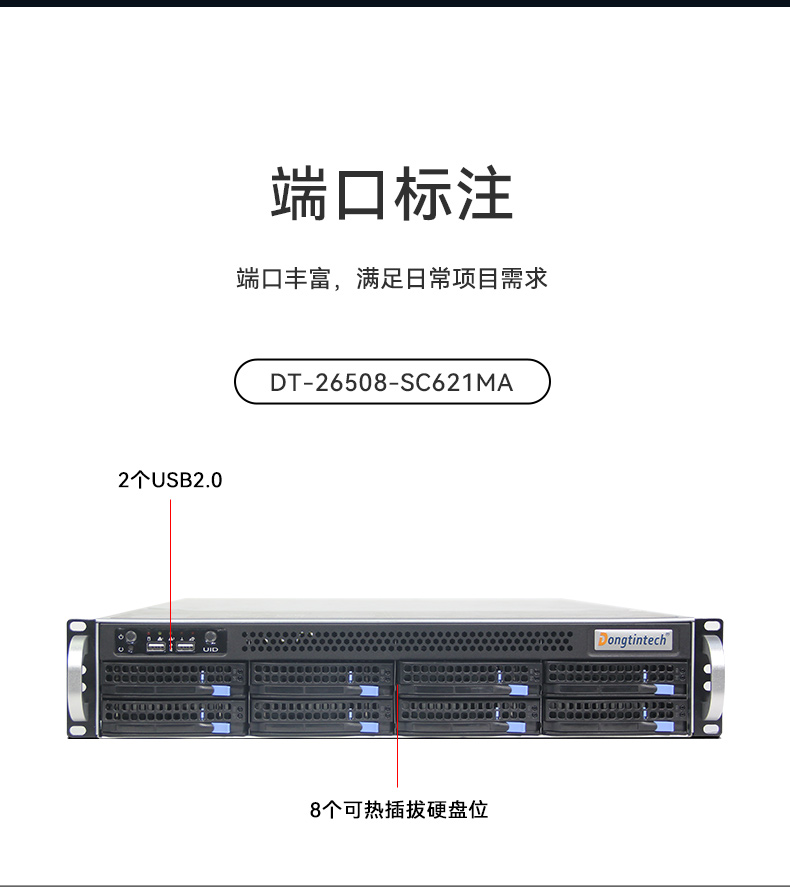 2U服務器工控機,工業控制電腦,DT-26508-SC621MA.jpg