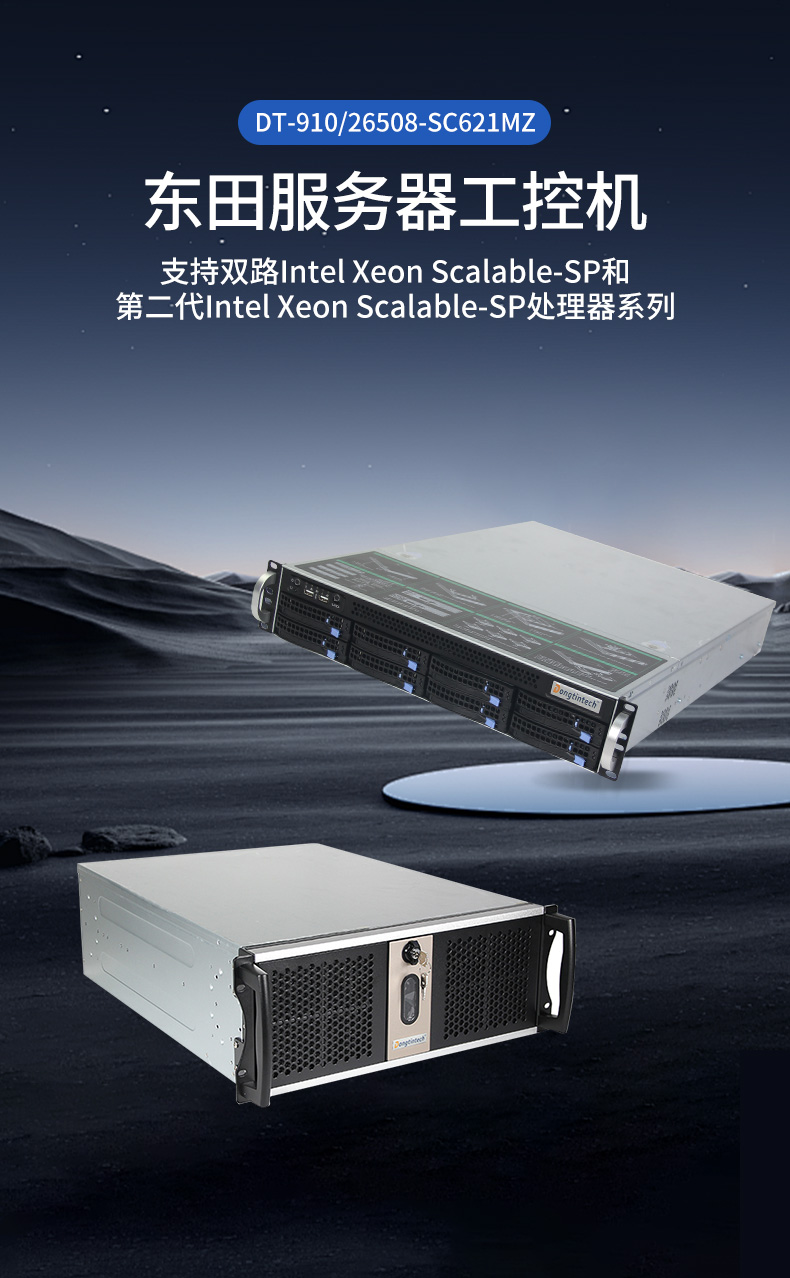服務器工控機,Intel Xeon Scalable-SP CPU工業電腦主機,DT-910-SC621MZ.jpg