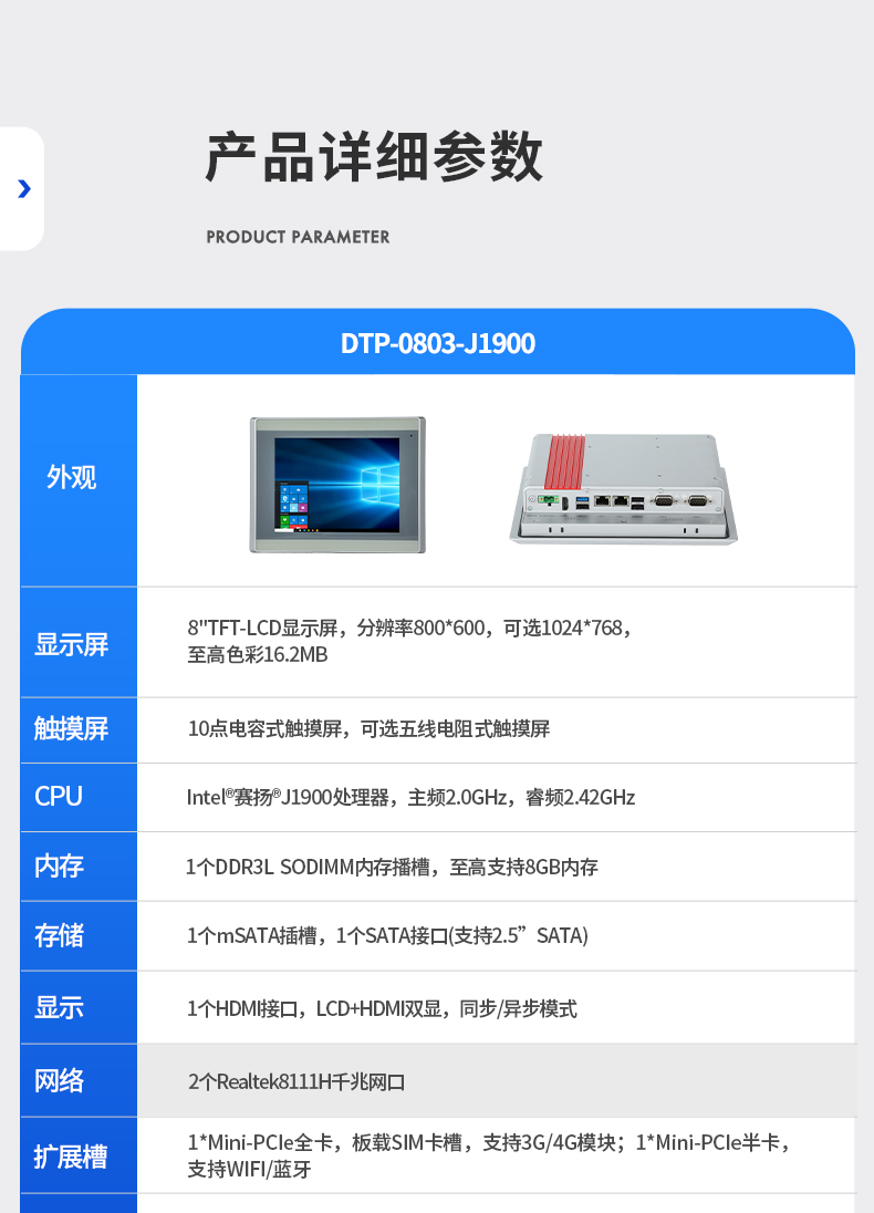8英寸工業平板電腦,工業觸摸一體機,DTP-0803-J1900.jpg