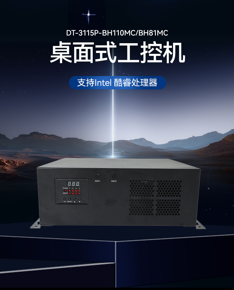 桌面式工控機,機器視覺監測工控主機電腦,DT-3115P-BH110MC.jpg