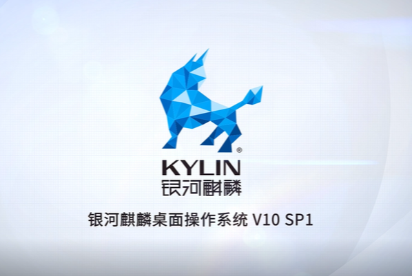 銀河麒麟操作系統.png
