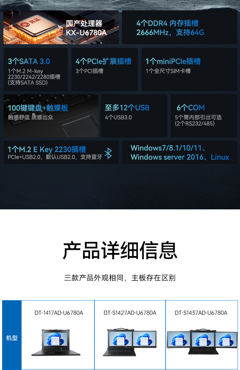 Dongtintech國產化17.3英寸下翻式加固便攜機,DT-1417AD-U6780A.jpg