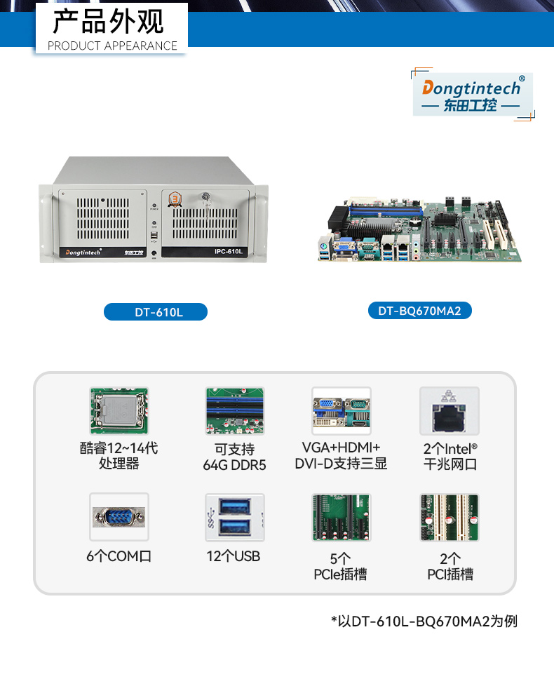 酷睿14代工控機,12USB3.0,2網口機器視覺/AGV調度控制主機,DT-610L-BQ670MA2.jpg